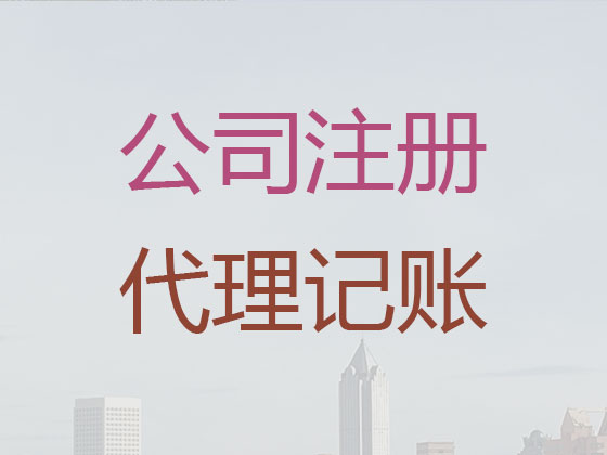 攀枝花公司个体工商户注册注销代办